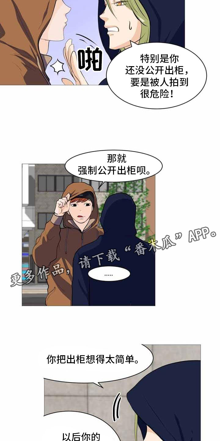 男士之家漫画,第33章：各自悲喜1图