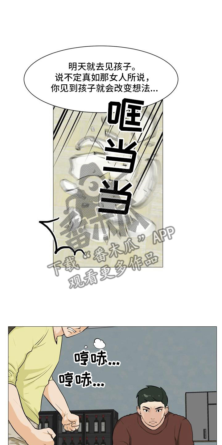 男士之家漫画,第38章：不欢而散2图