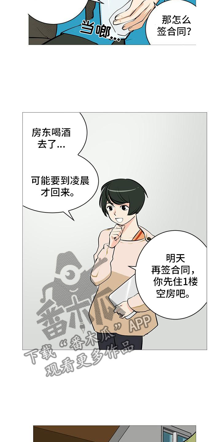 男士之家漫画,第15章：梅花三弄4图