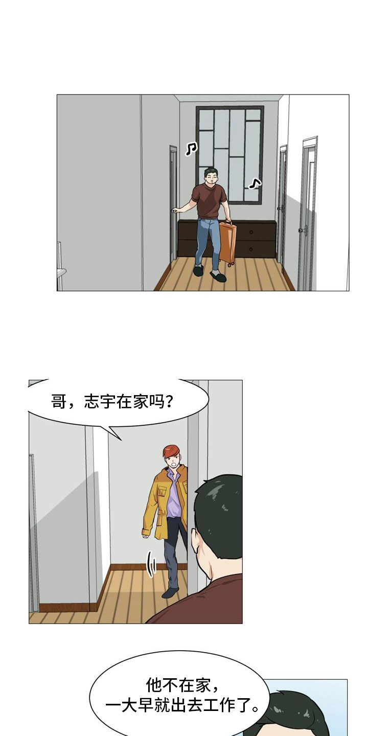 男士之家漫画,第36章：改变关系3图