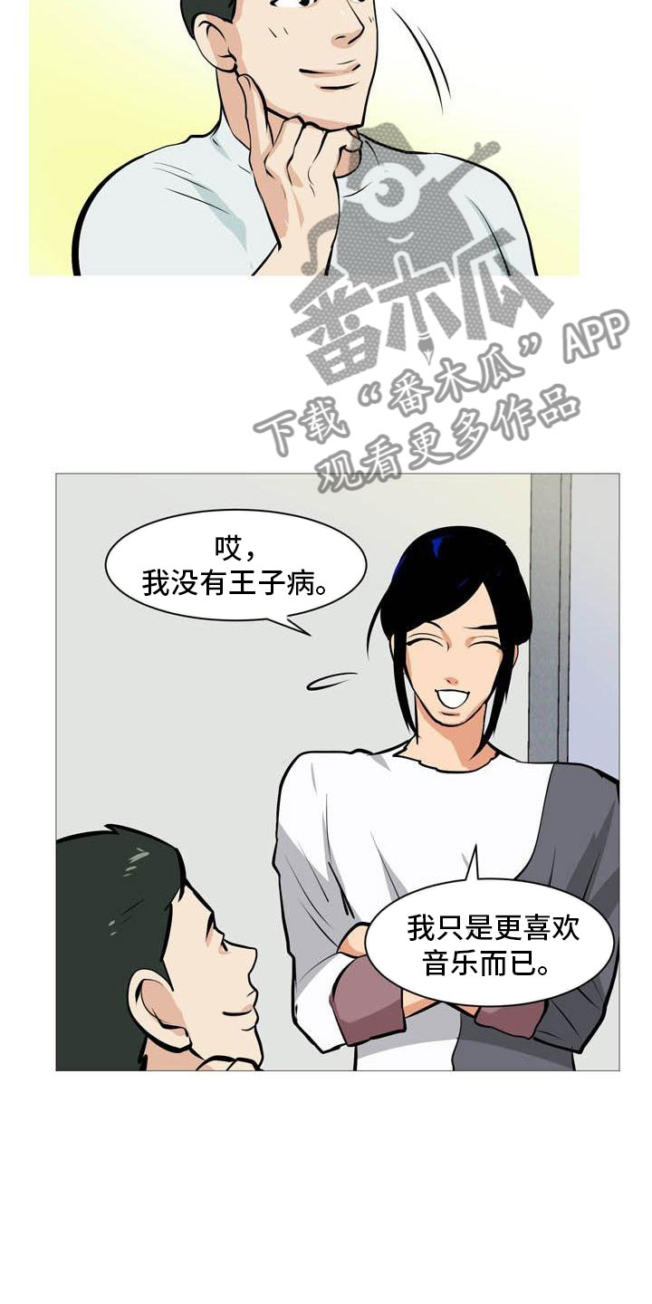 男士之家漫画,第17章：太危险了3图