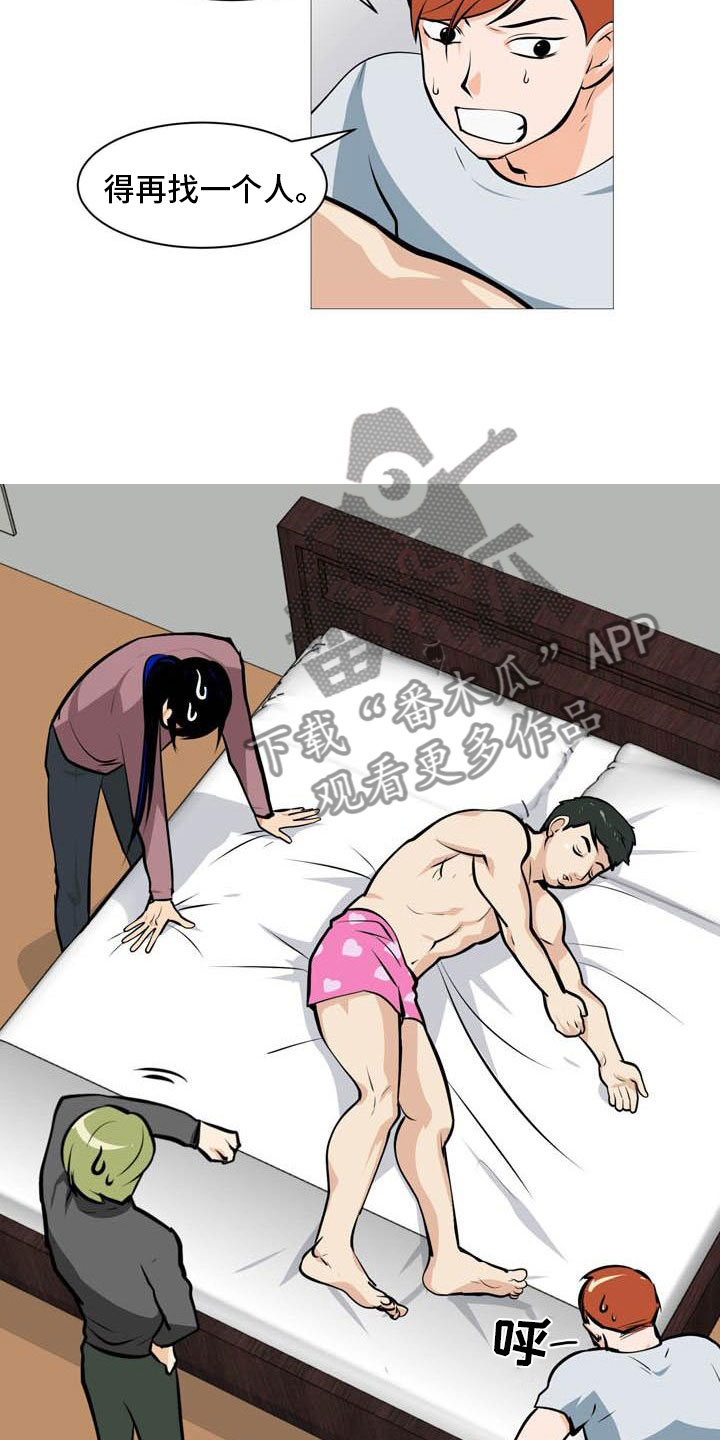 男士之家漫画,第20章：心跳加快3图