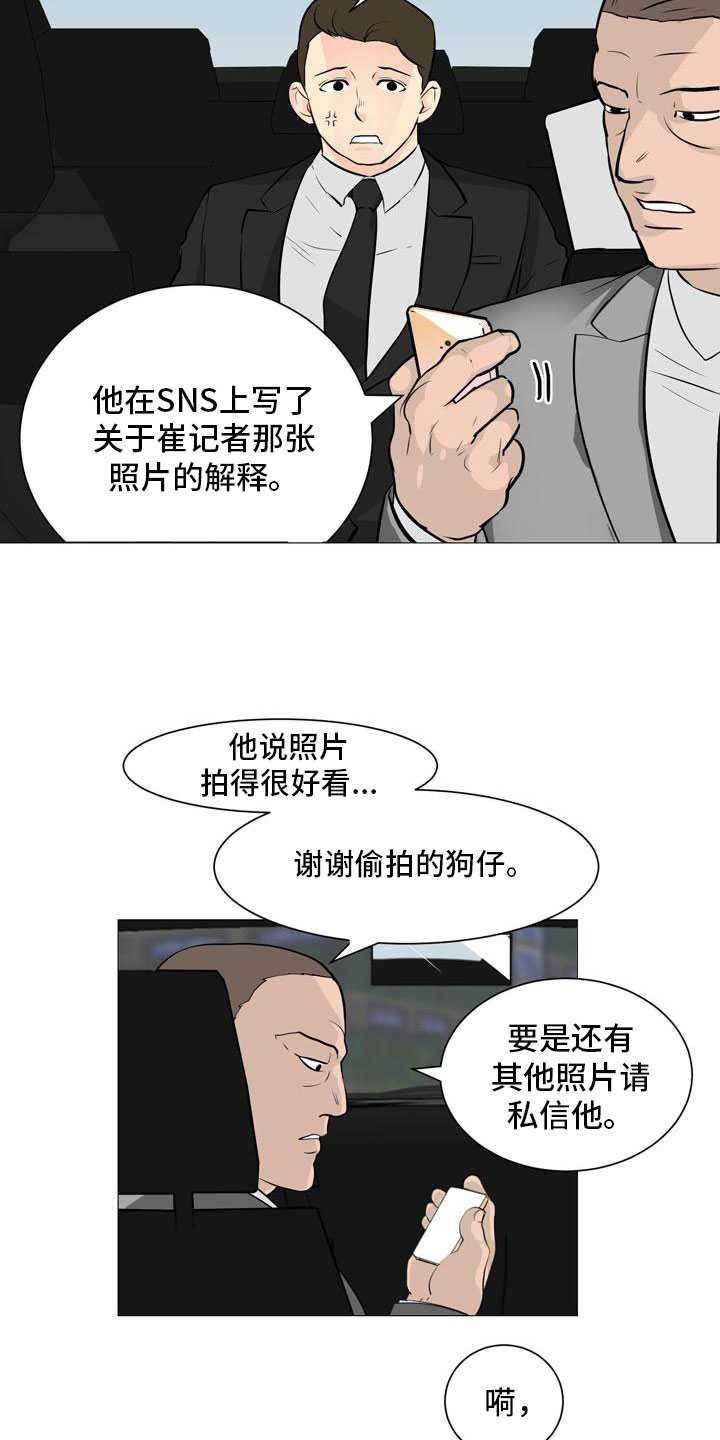 男士之家漫画,第39章：计划推进4图