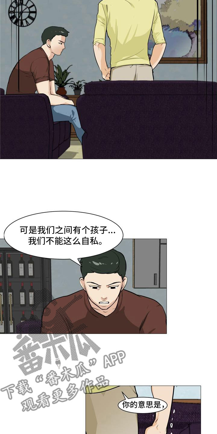 男士之家漫画,第38章：不欢而散2图
