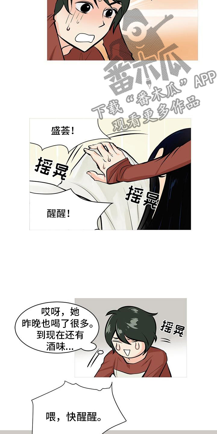 男士之家漫画,第7章：酒后错误2图