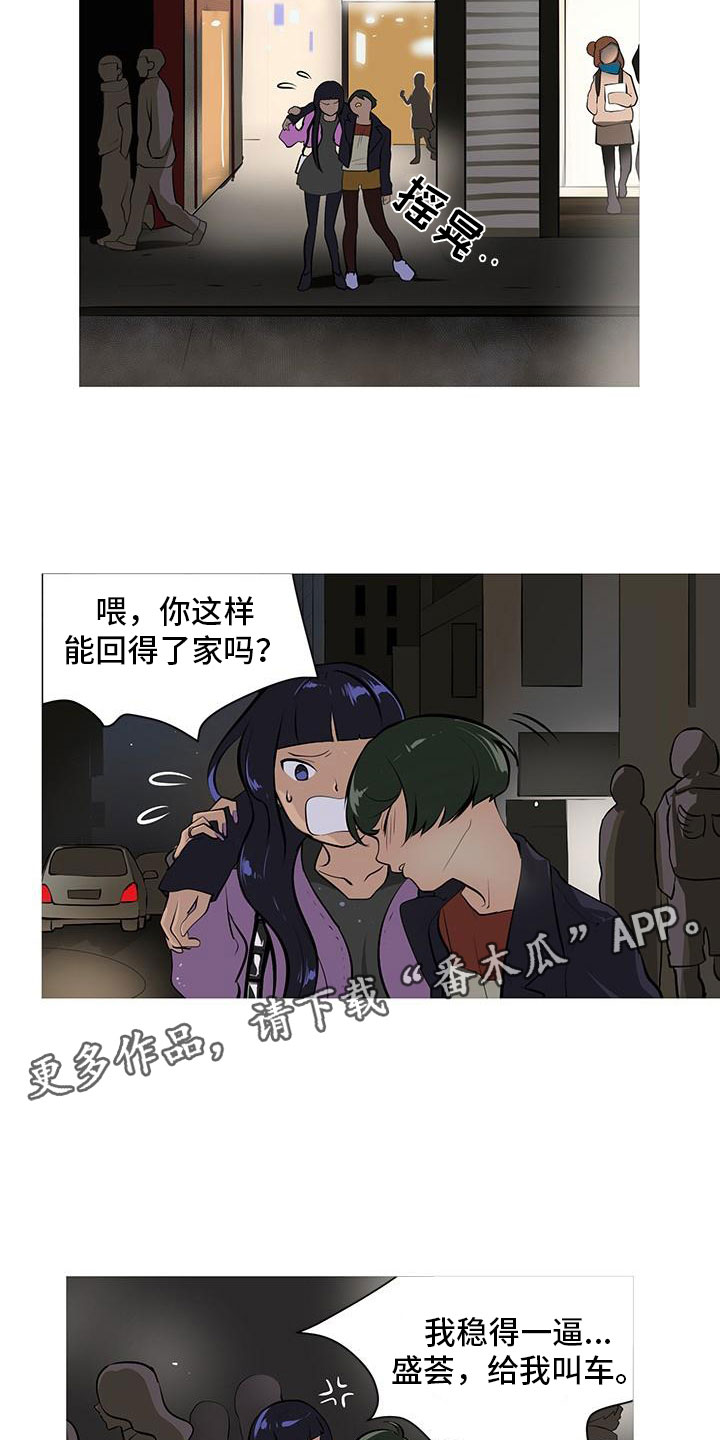 男士之家漫画,第7章：酒后错误1图
