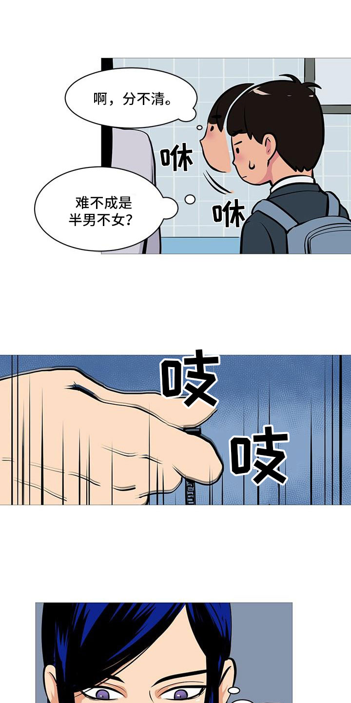 男士之家漫画,第3章：半男不女2图