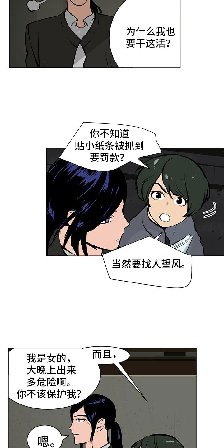 男士之家漫画,第12章：夜贴小广告4图