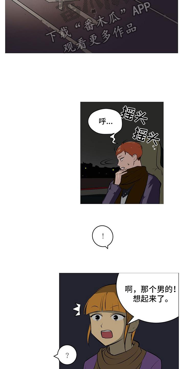 男士之家漫画,第4章：人气组合3图