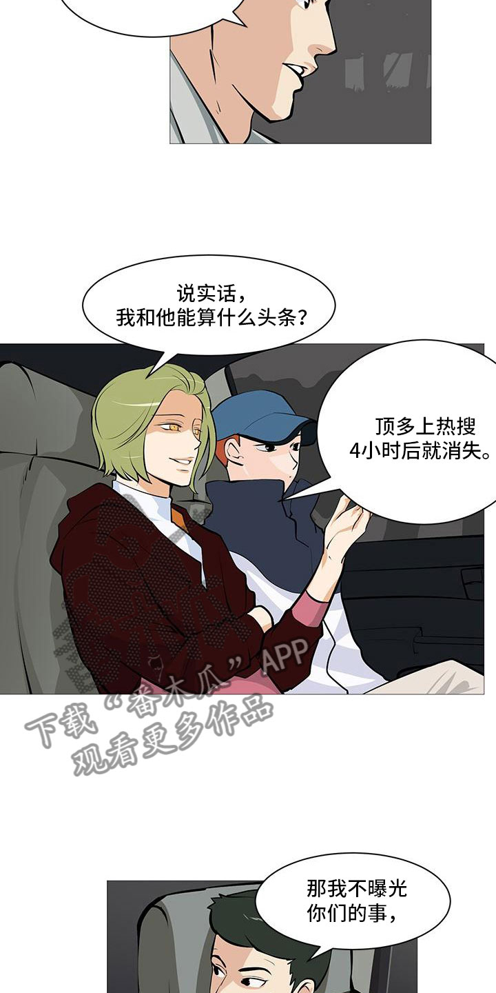 男士之家漫画,第9章：守株待兔2图