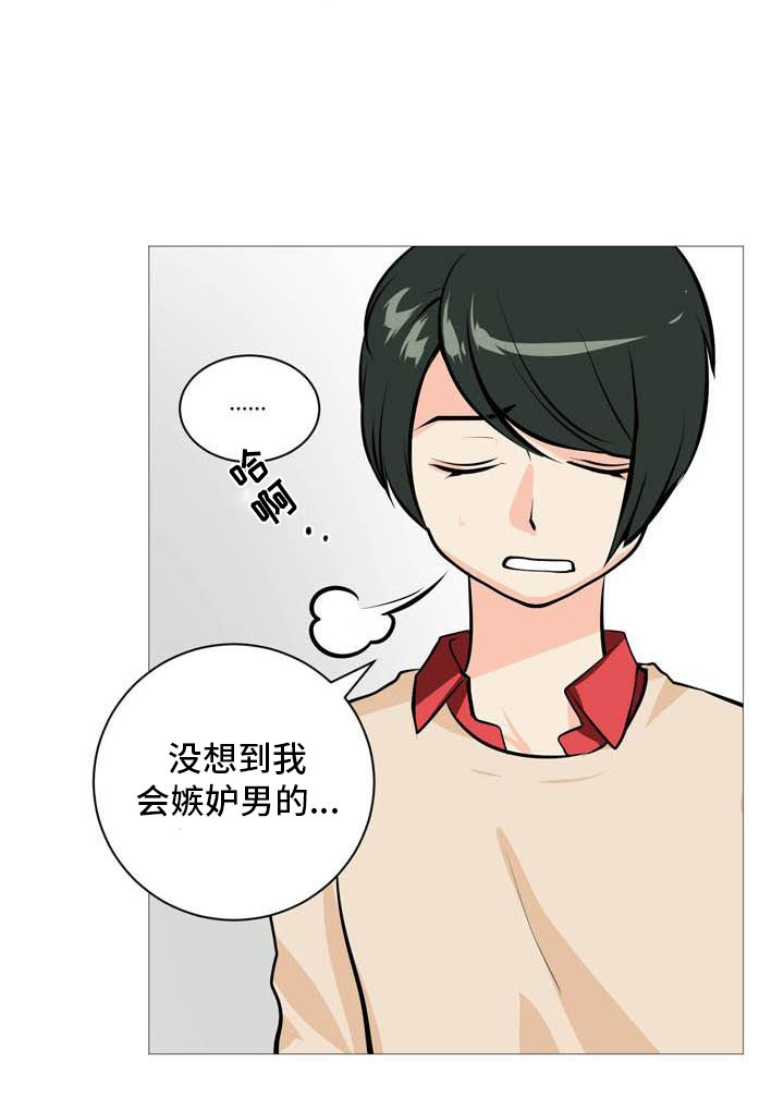 男士之家漫画,第15章：梅花三弄4图