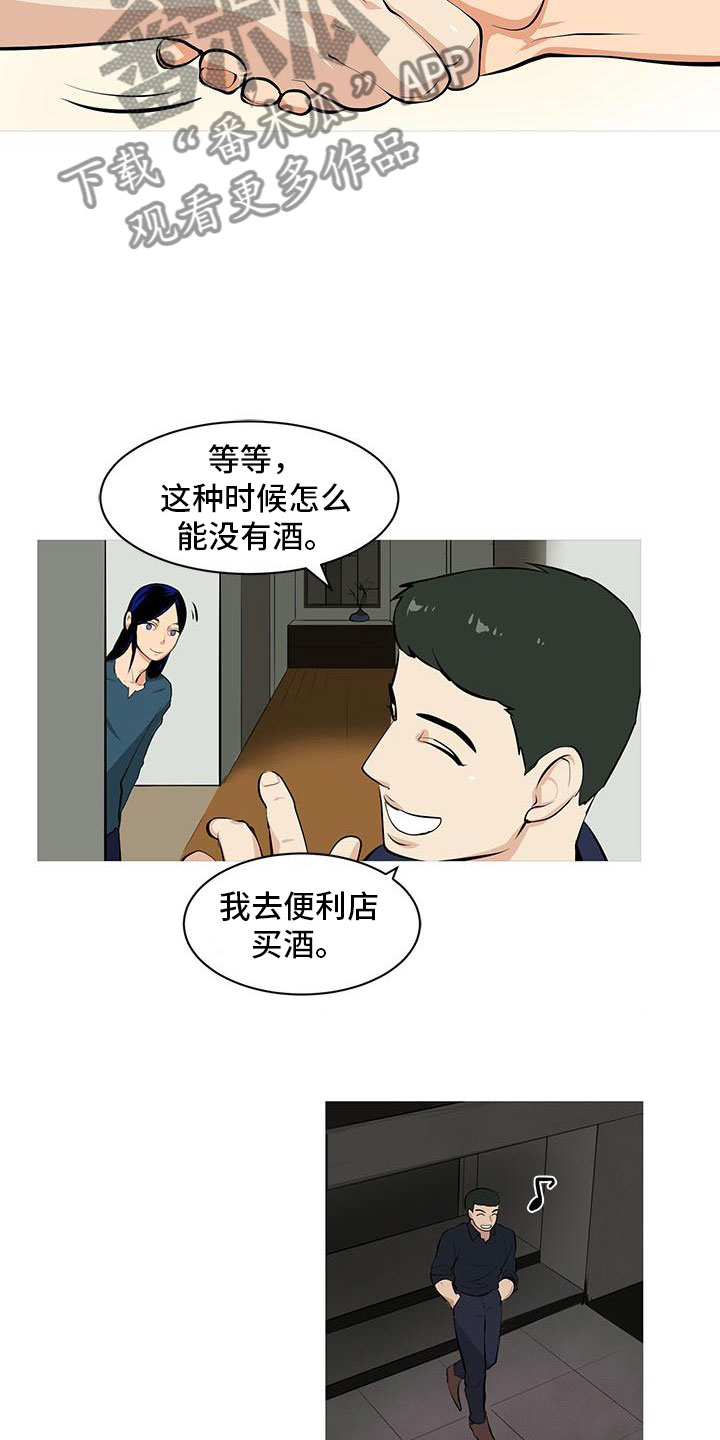 男士之家漫画,第7章：酒后错误4图