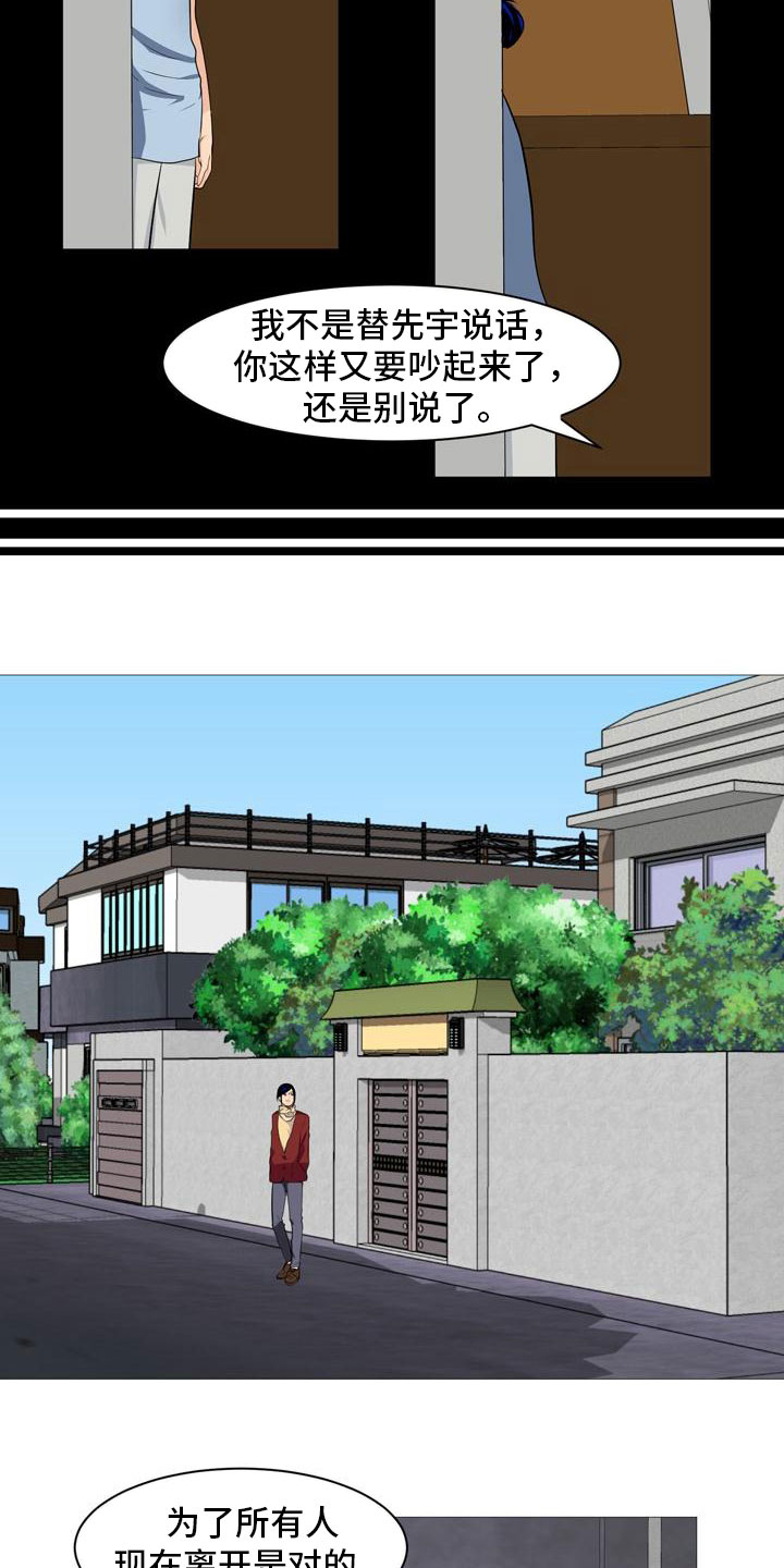 男士之家漫画,第32章：伤心告别3图