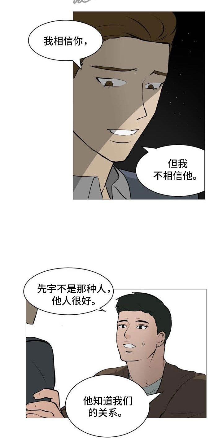 男士之家漫画,第28章：无力辩解3图