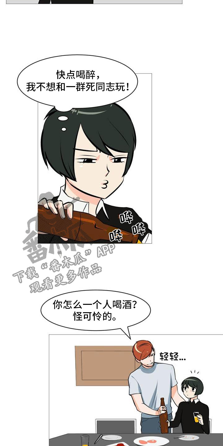 男士之家漫画,第19章：欢迎会3图