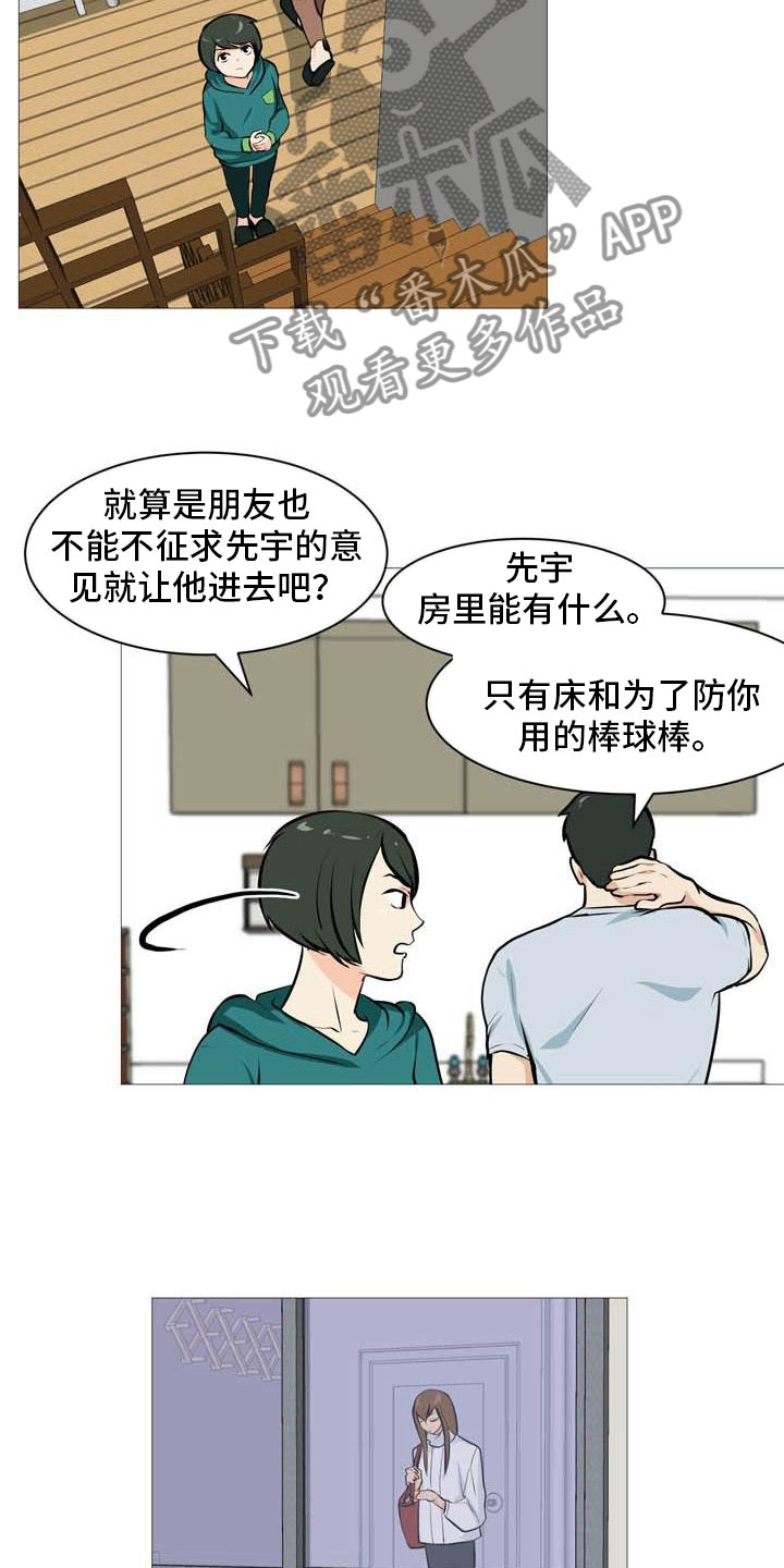 男士之家漫画,第25章：故态复萌2图