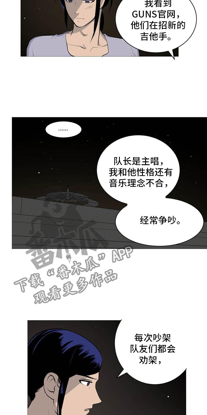 男士之家漫画,第27章：天台谈心2图