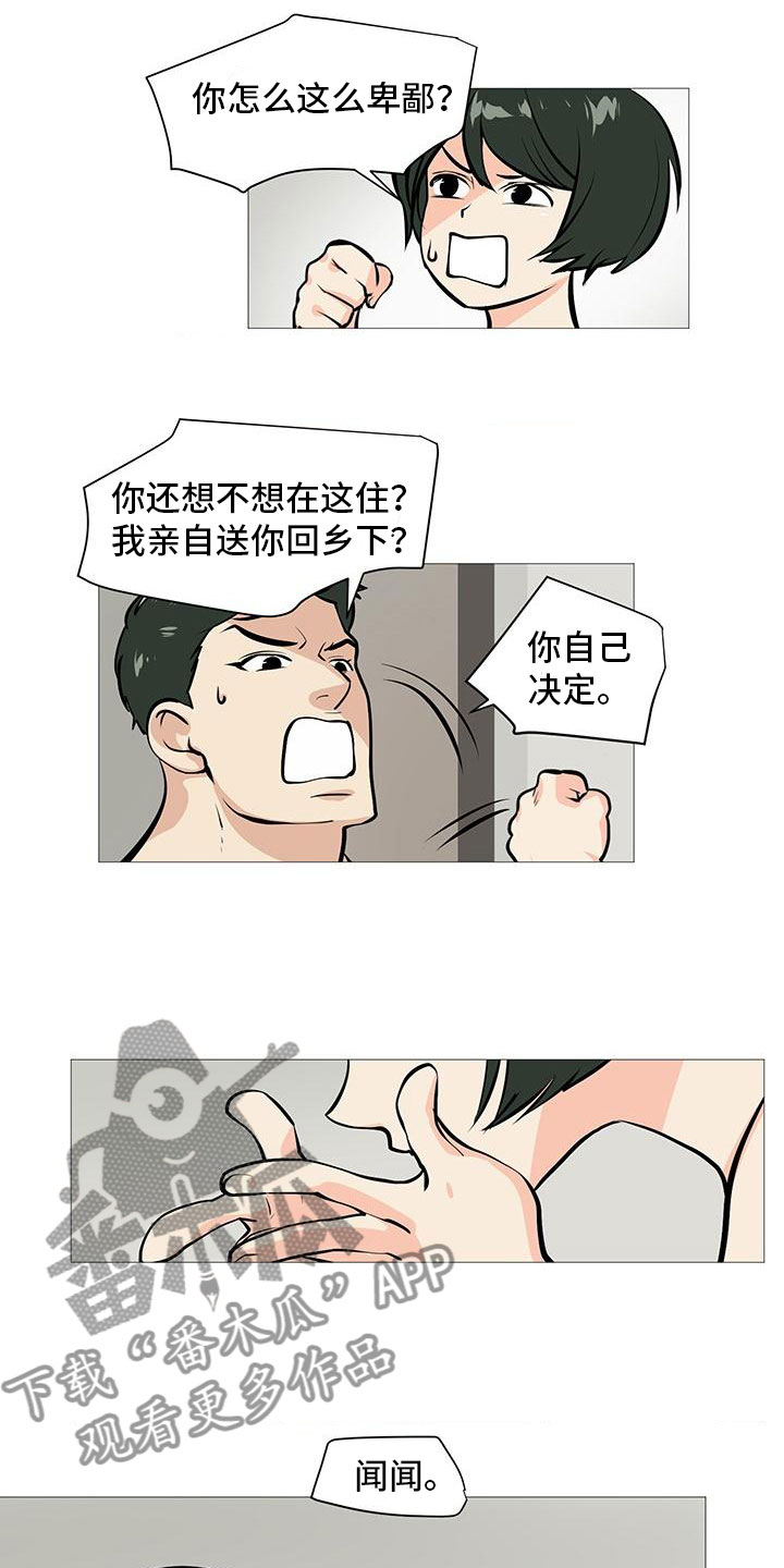 男士之家漫画,第11章：梅开二度2图