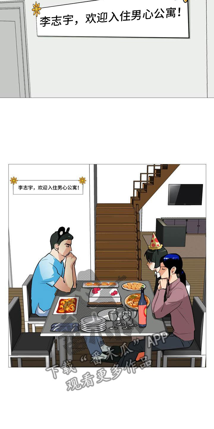 男士之家漫画,第18章：欢迎入住4图