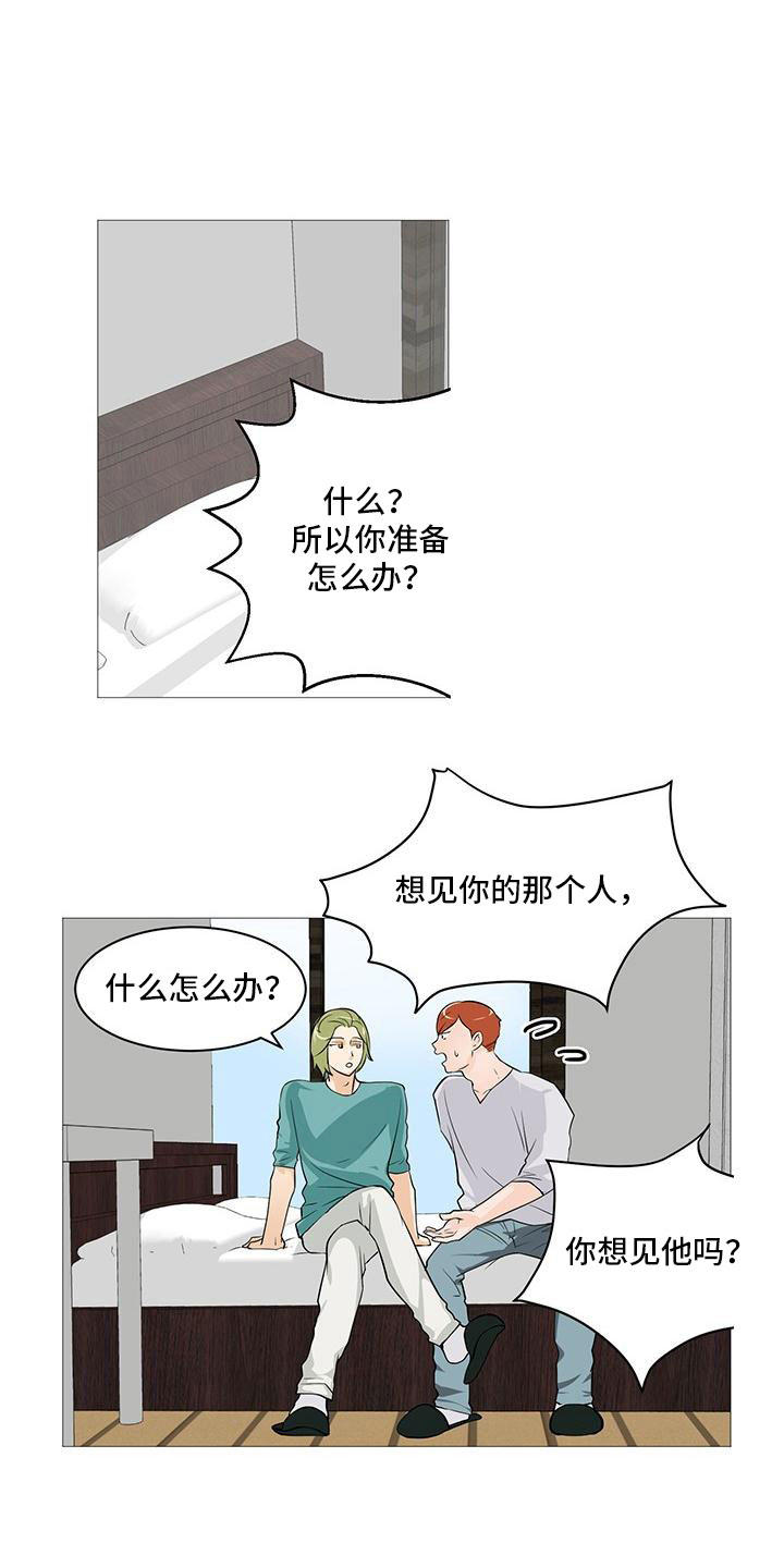 男士之家漫画,第31章：决定离开1图