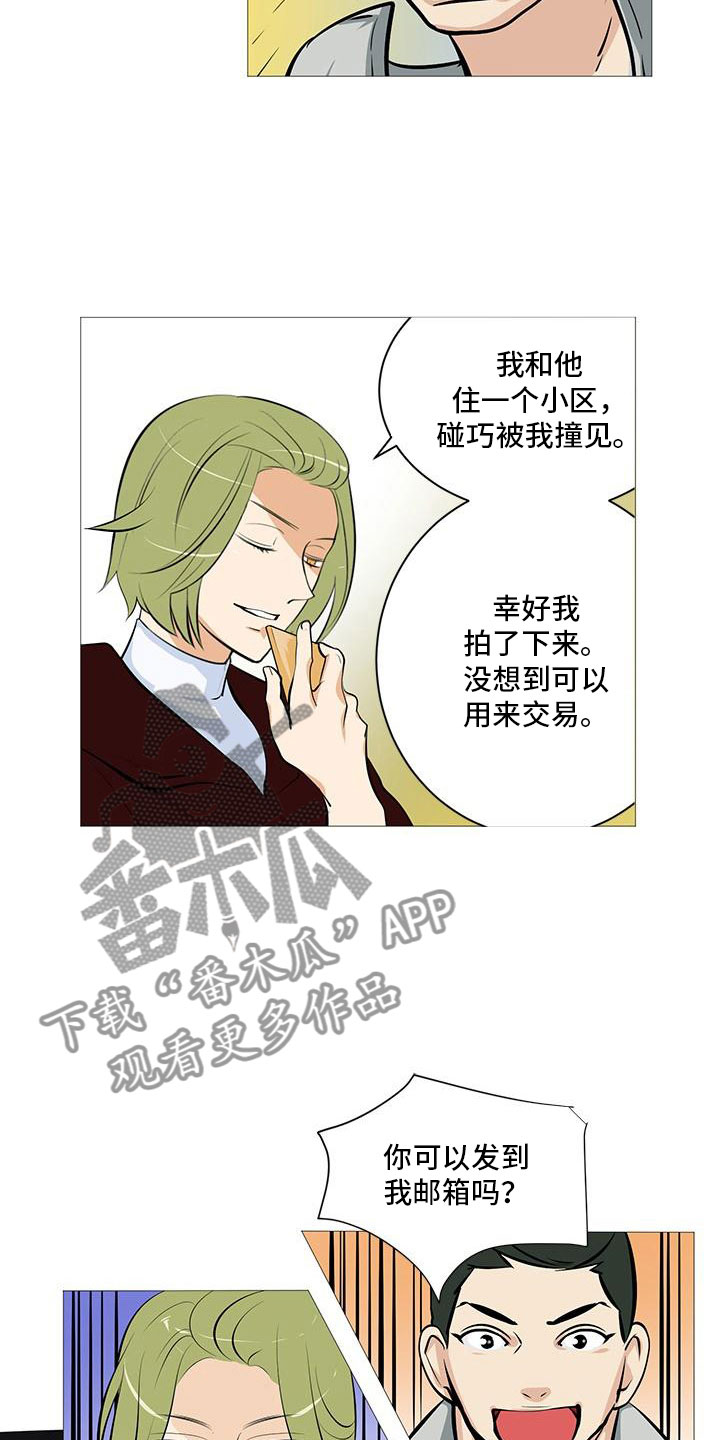男士之家漫画,第9章：守株待兔5图