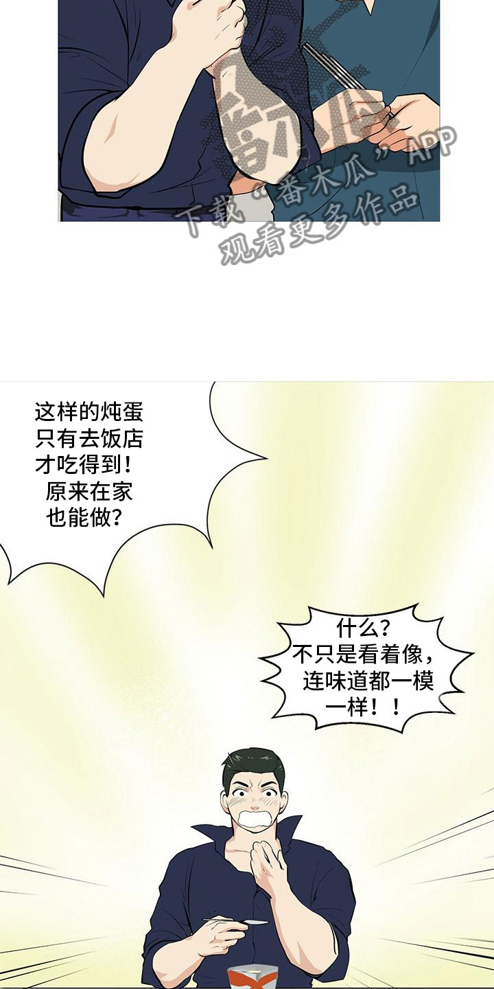 男士之家漫画,第6章：超级厨师2图