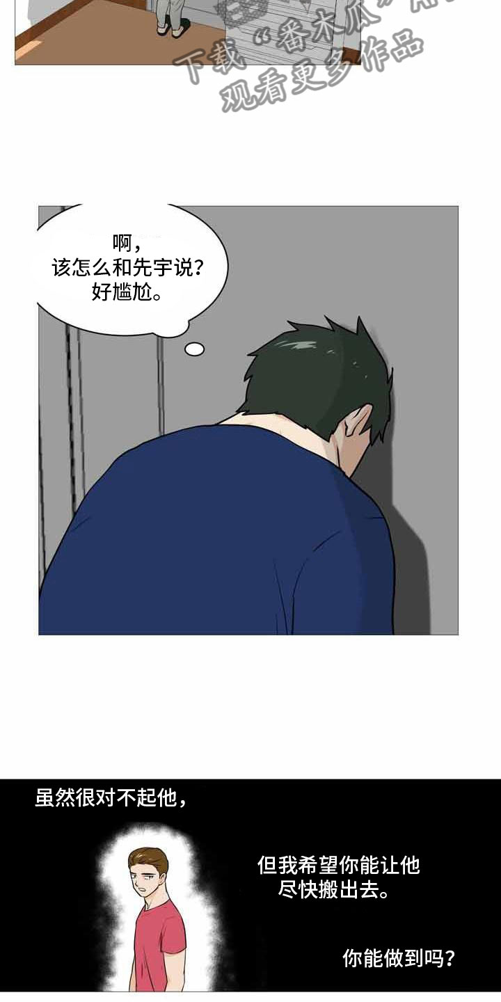 男士之家漫画,第31章：决定离开4图