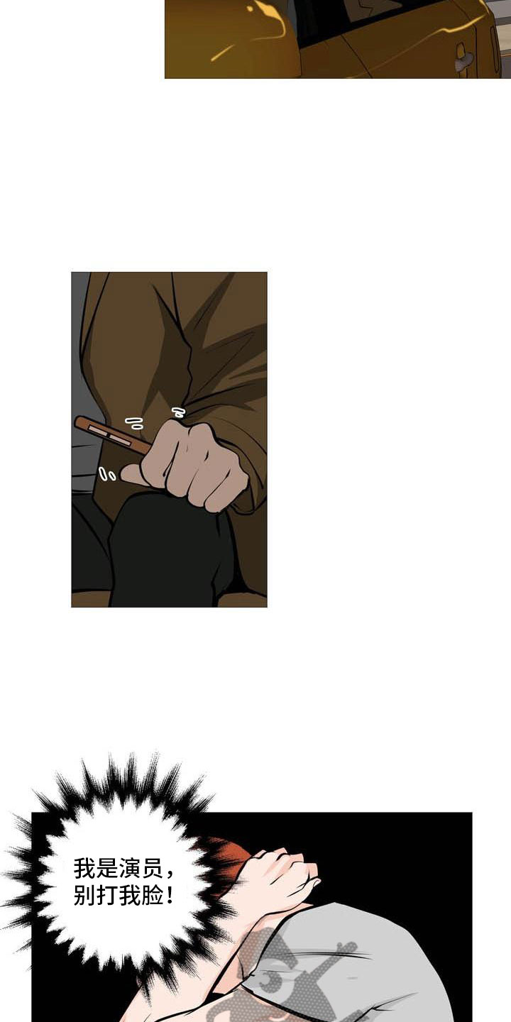 男士之家漫画,第17章：太危险了1图