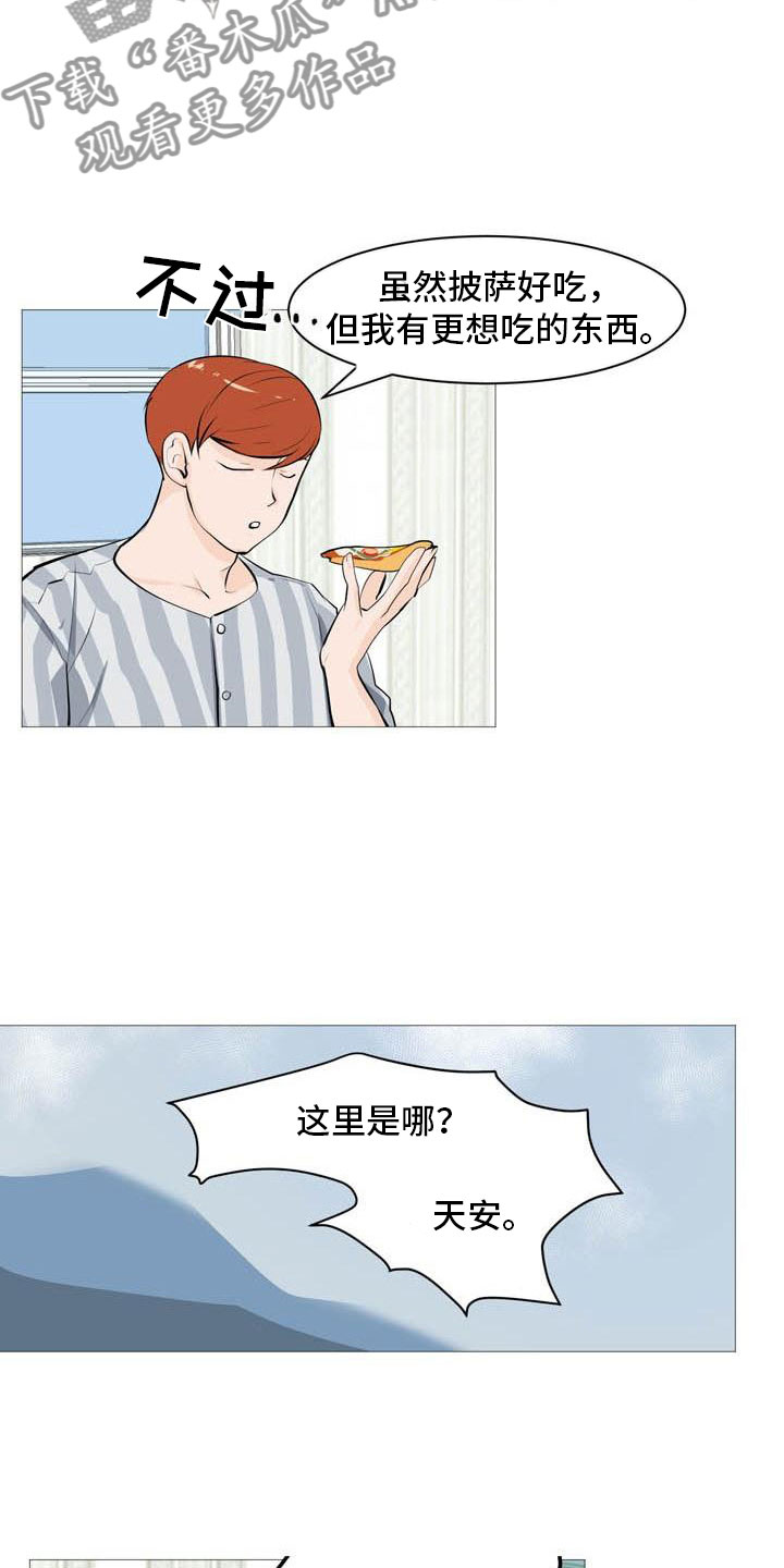 男士之家漫画,第25章：故态复萌3图