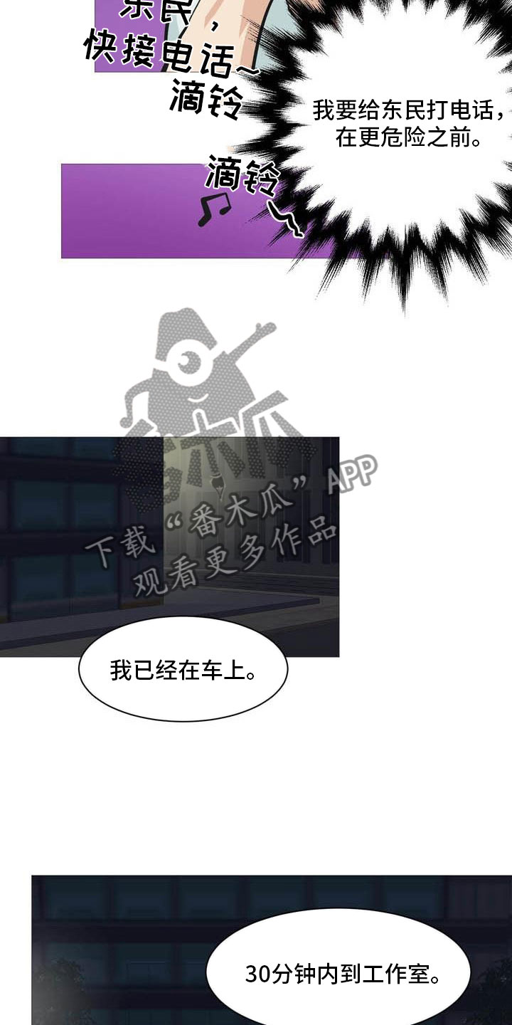 男士之家漫画,第17章：太危险了2图