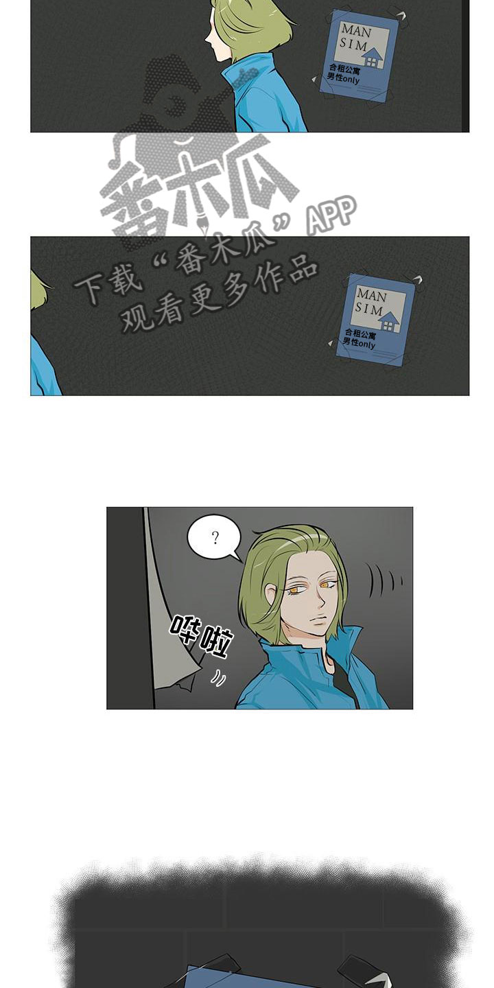 男士之家漫画,第14章：流落街头1图