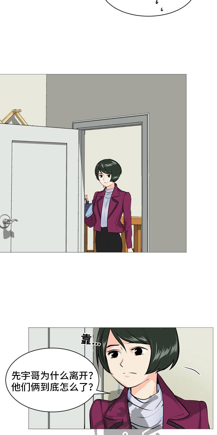 男士之家漫画,第34章：半男不女3图