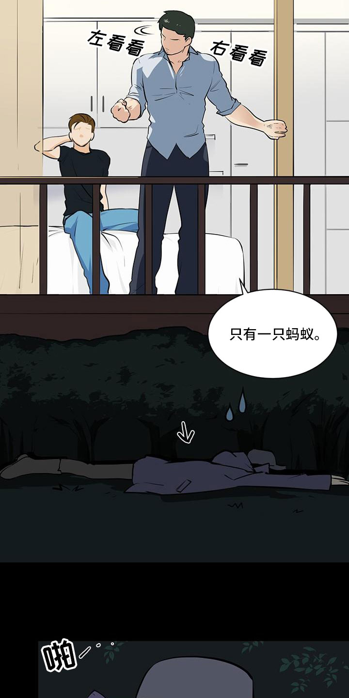 男士之家漫画,第2章：窗外有人5图