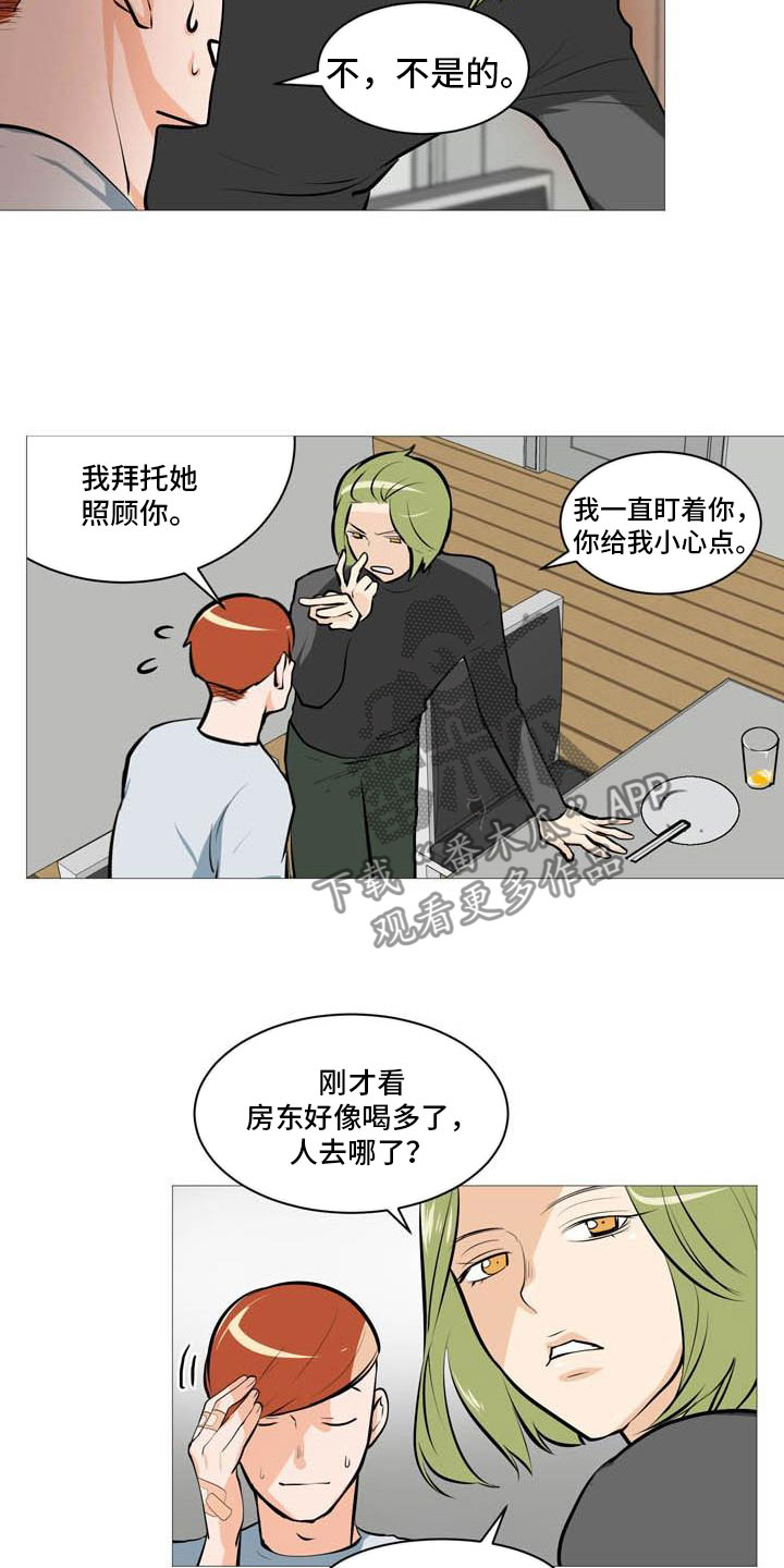 男士之家漫画,第20章：心跳加快1图