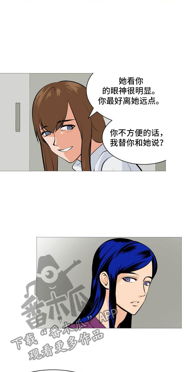 男士之家漫画,第26章：西装怪人5图