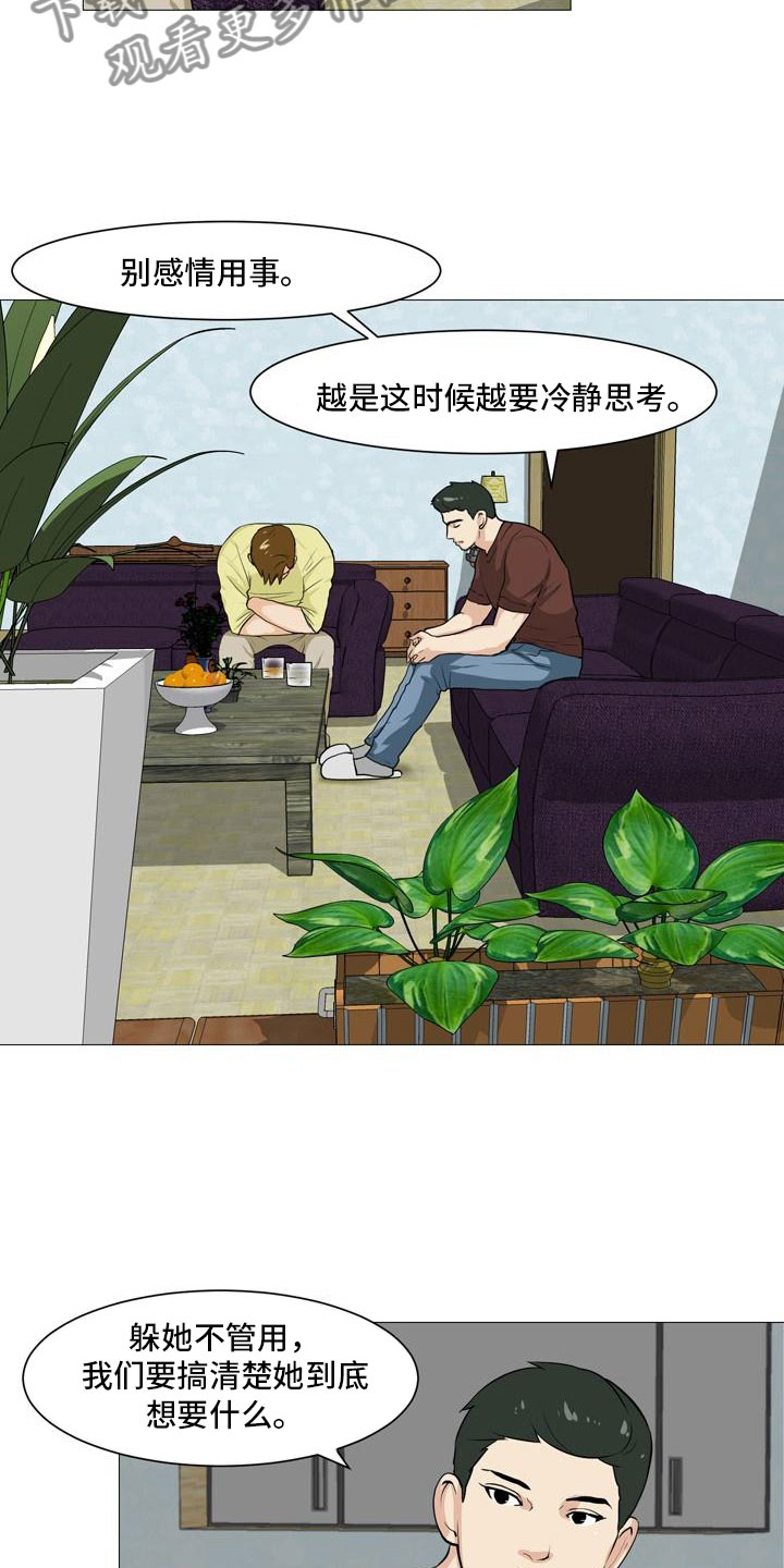 男士之家漫画,第38章：不欢而散3图