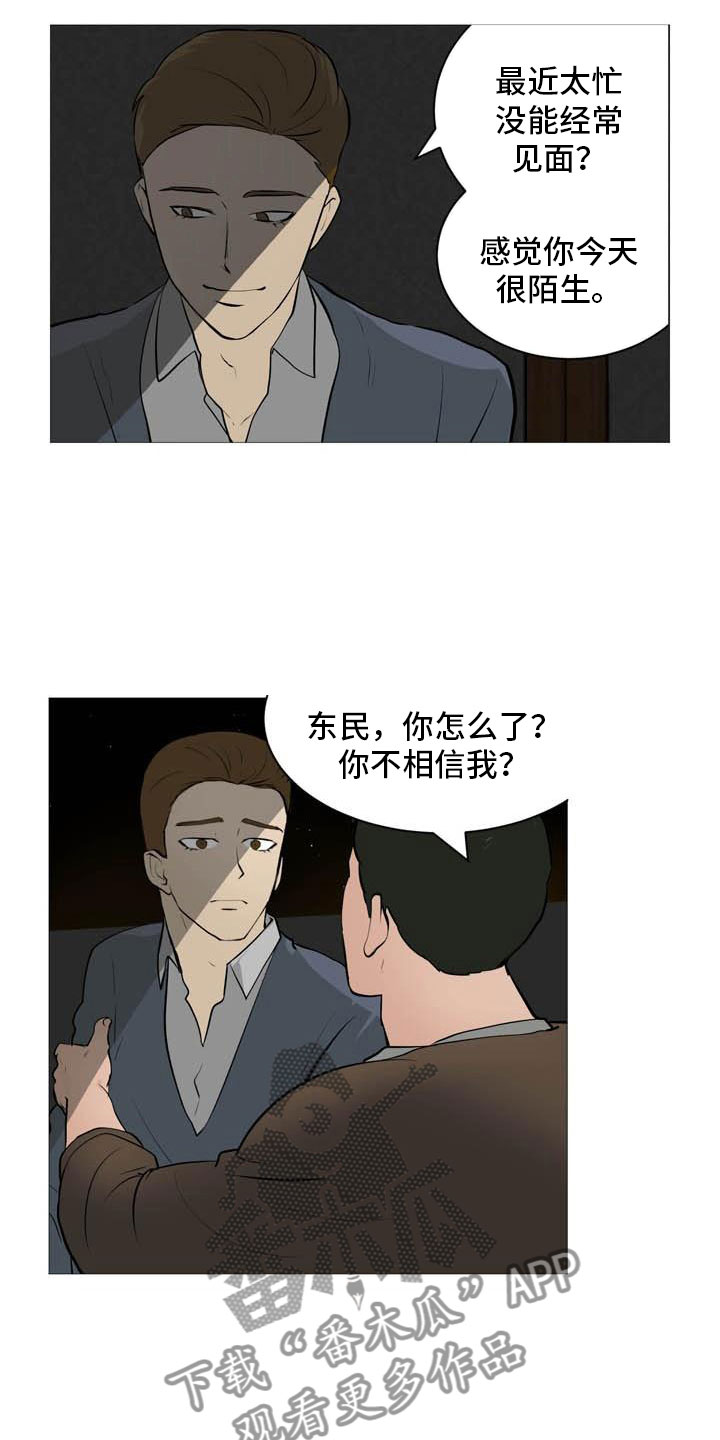 男士之家漫画,第28章：无力辩解2图