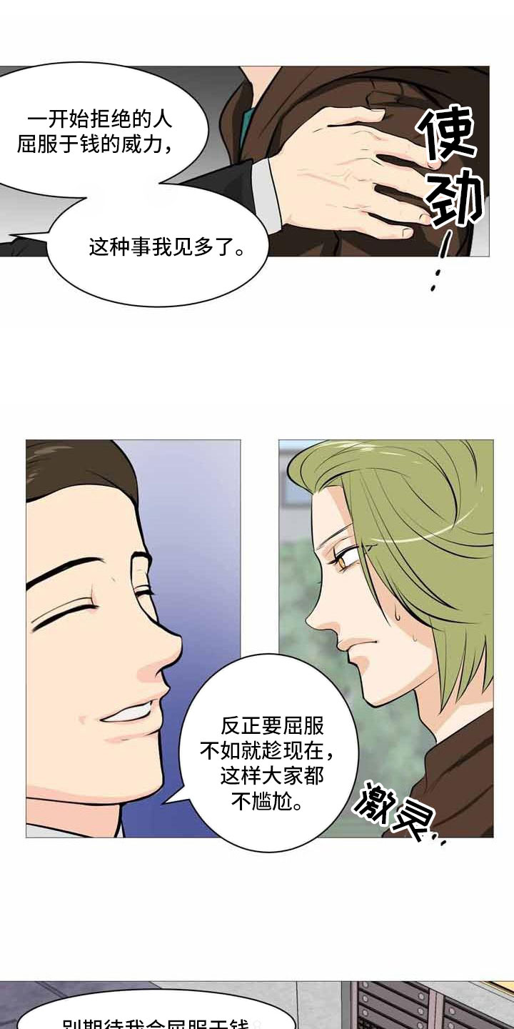男士之家漫画,第30章：上门威胁5图