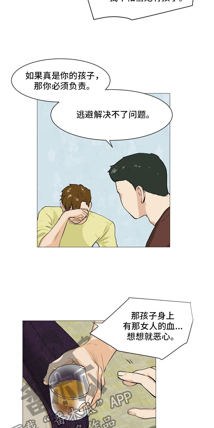 男士之家漫画,第38章：不欢而散2图