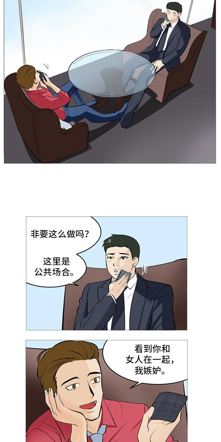 男士之家漫画,第2章：窗外有人2图