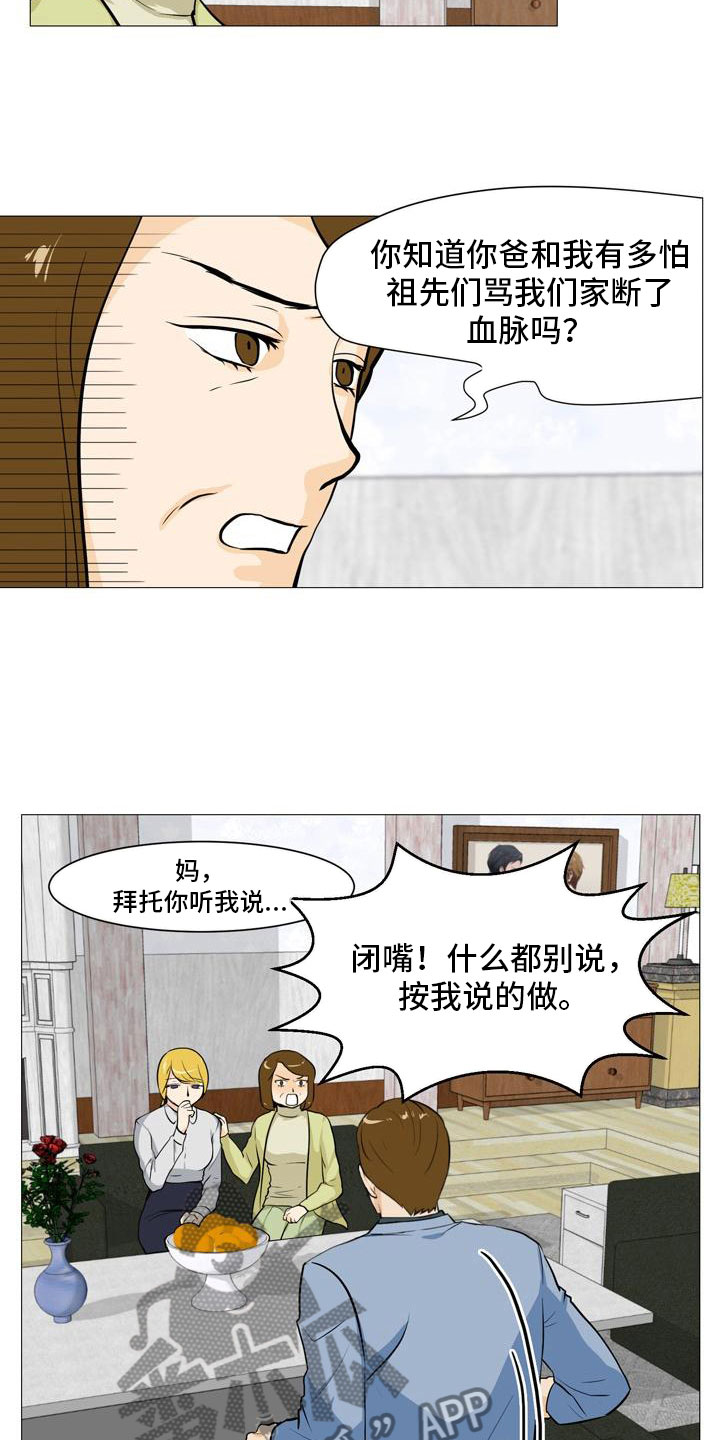 男士之家漫画,第40章：暗流涌动2图