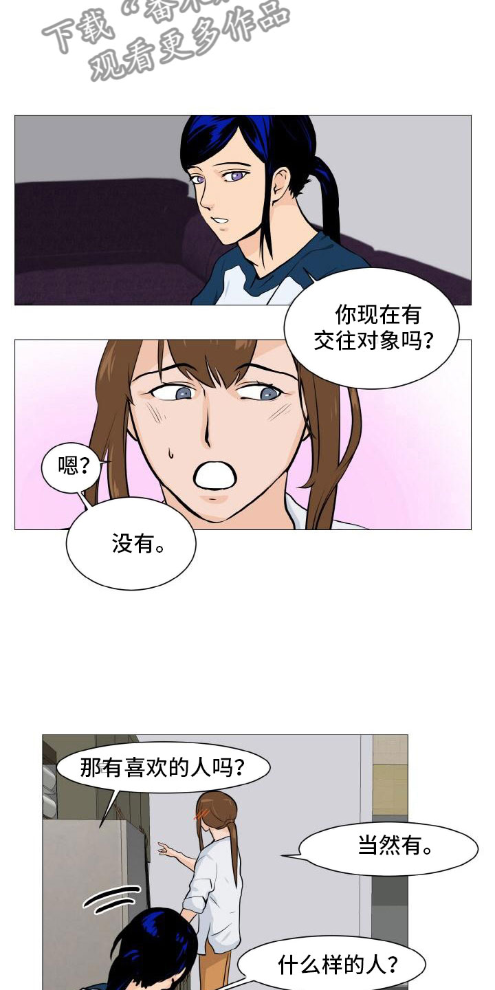 男士之家漫画,第41章：家庭争端4图