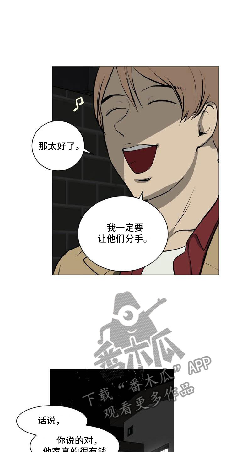 男士之家漫画,第29章：诈骗组合2图