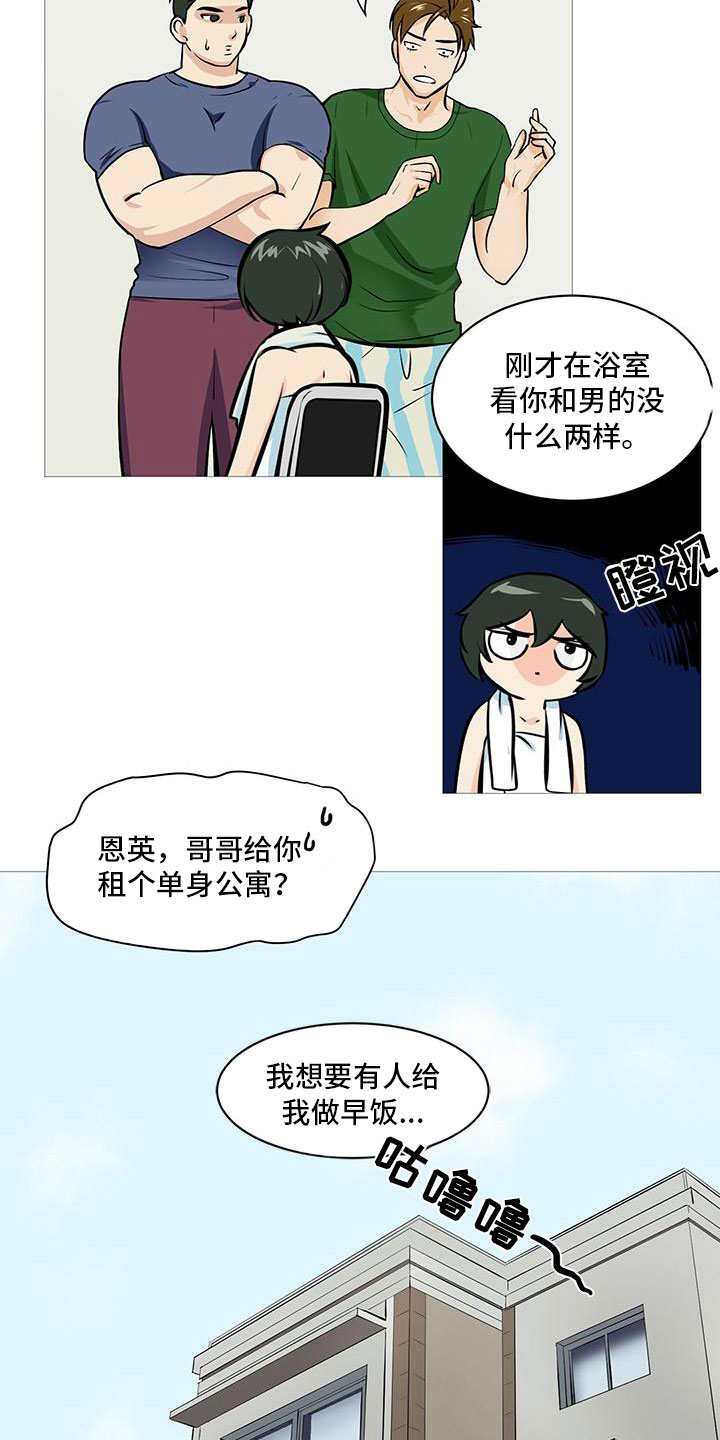 男士之家漫画,第3章：半男不女1图