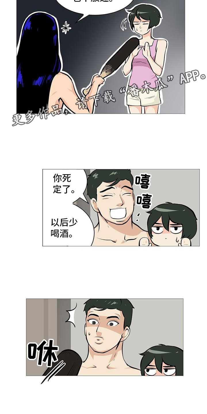 男士之家漫画,第11章：梅开二度3图