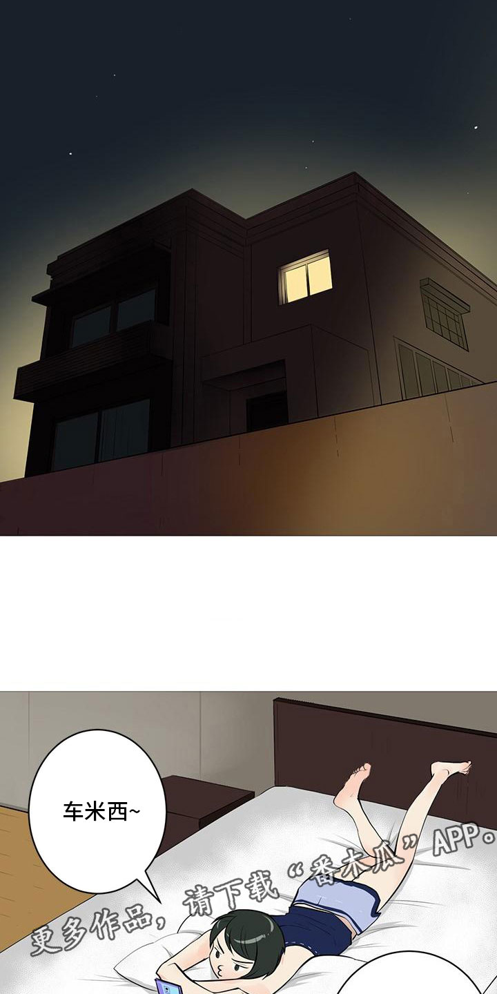 男士之家漫画,第4章：人气组合5图