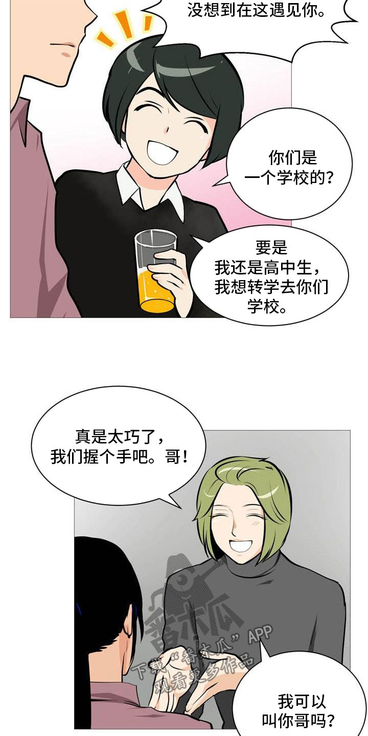 男士之家漫画,第19章：欢迎会5图