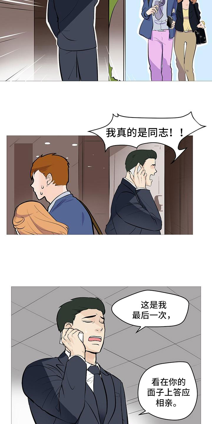 男士之家漫画,第1章：被逼相亲1图