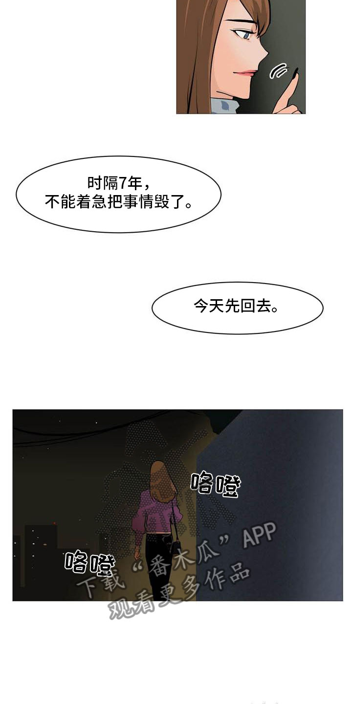 男士之家漫画,第19章：欢迎会3图