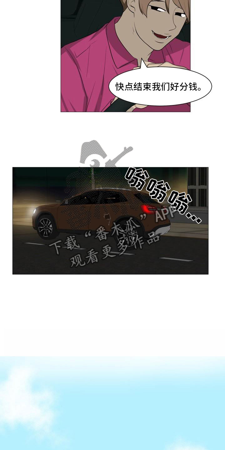 男士之家漫画,第39章：计划推进3图